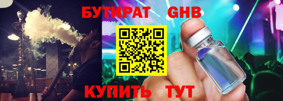 БУТИРАТ GHB  Вход с VPN  Великий Новгород 